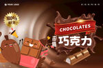 巧克力海報