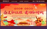奮進(jìn)新征程 建功新主題宣傳海報(bào)