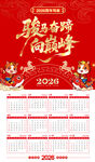 2026馬年喜慶日歷海報
