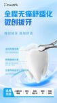 口腔牙科微創(chuàng)拔牙科普海報(bào)