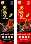 黑旋風(fēng)火鍋底料宣傳海報(bào)  黑鴨