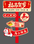 2026路牌馬年指示牌