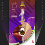 音樂海報(bào)背景