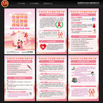 世界艾滋病日展板