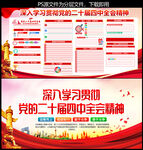 二十屆四中全會(huì)