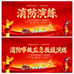 消防事故應急演練