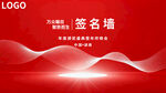 紅色大氣簽名墻設(shè)計(jì)模板