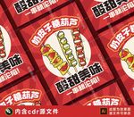 奶皮子糖葫蘆海報(bào)