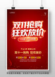 雙11促銷海報