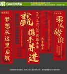 贏創(chuàng)未來掛布