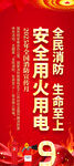 2025全國(guó)消防宣傳月展架