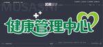 藏健康管理中心字體