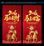 2026馬年紅包