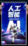 人工智能海報