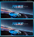 汽車美容海報