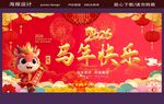 喜慶馬年快樂節(jié)日海報