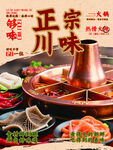 正宗川味火鍋 食材豐富