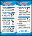 預防接種日展架