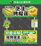 芝士烤榴蓮攤位設(shè)計