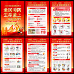 2025消防宣傳月