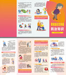 疼痛與骨質疏松四折頁