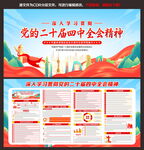 二十屆四中全會(huì)