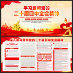 黨的二十屆四中全會(huì)精神