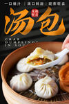 龍袍蟹黃湯包 