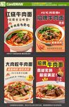 牛肉面海報(bào)