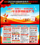 2025年消防宣傳月宣傳欄