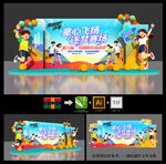 運(yùn)動(dòng)會(huì)美陳