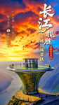 長江攬勝巫峽口壯麗三峽風(fēng)景海報