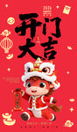 2026年馬年開(kāi)門大吉海報(bào)