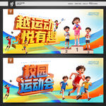 運(yùn)動會背景