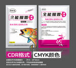 魚餌全能腥香包裝設(shè)計素材