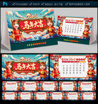 2026馬年臺(tái)歷