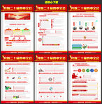 二十屆四中全會(huì)