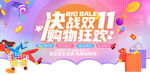 雙11促銷海報(bào)