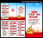 十五五規(guī)劃建議61條三折頁