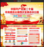 四中全會宣傳欄