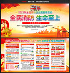 消防日海報(bào)