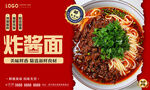 炸醬面