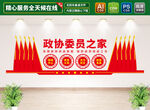政協(xié)委員之家文化墻