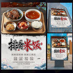 排骨米飯海報(bào)