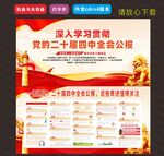 二十屆四中全會 