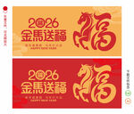 馬年福字海報