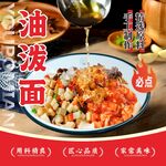 美味油潑面海報
