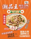 潮品王豬雜湯粉海報(bào)
