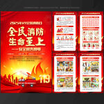 全國消防日展板
