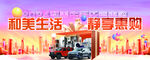 和美生活暢享團(tuán)購活動(dòng)
